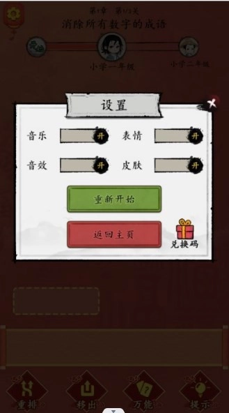 这不是汉字闯关(1)