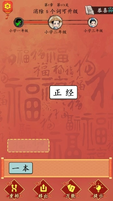 这不是汉字闯关(3)
