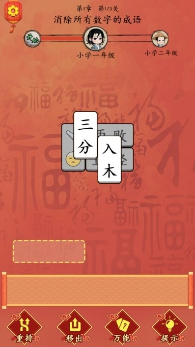 这不是汉字闯关(5)