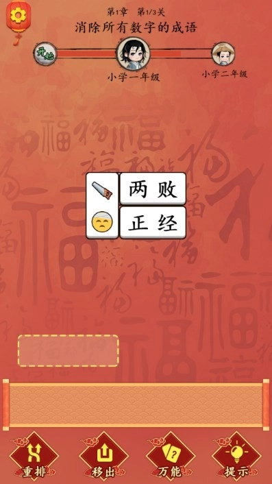 这不是汉字闯关(4)