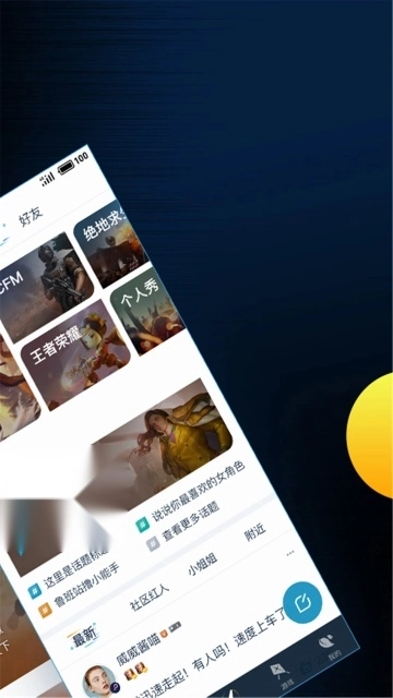 腾讯游戏盒子图1