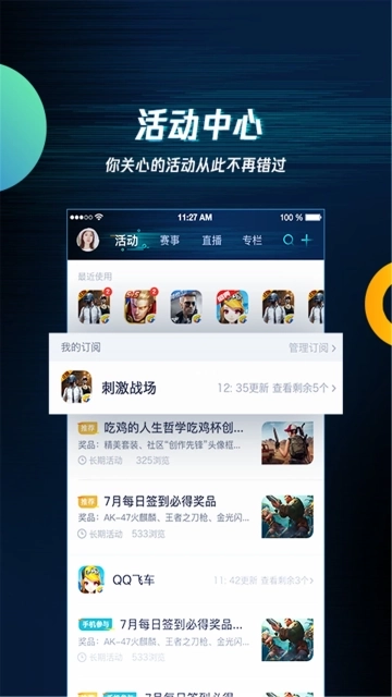 腾讯游戏盒子图3