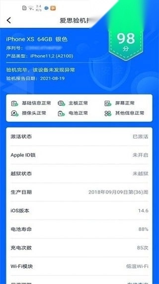 爱思盒子免费版图3