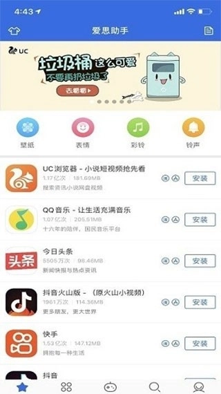 爱思盒子免费版图2