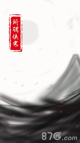 所谓侠客安卓版(1)