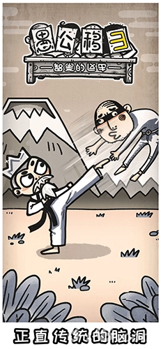 愚公移山3智叟的反击(1)