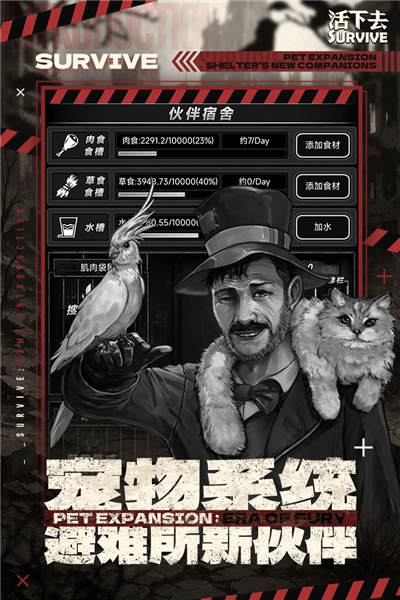 活下去免费版图4