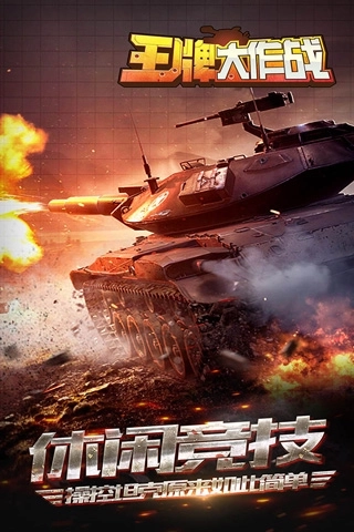 王牌大作战(1)