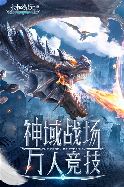 永恒纪元戒应用宝版(1)