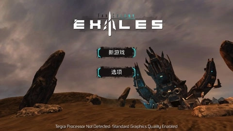 流亡远殖民地(1)