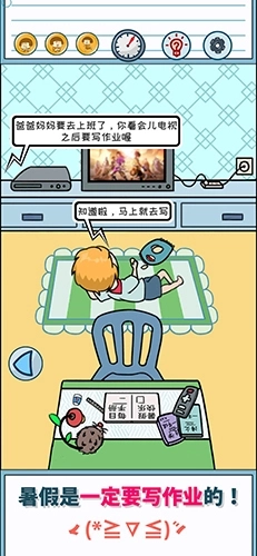 暑假是一定要写作业的(1)