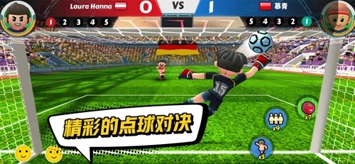 点球达人2图1