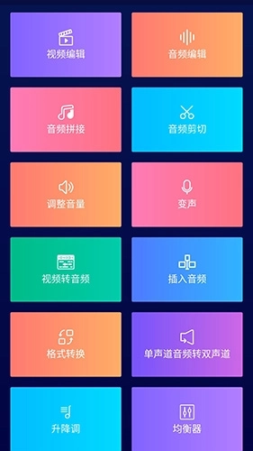 超级音乐编辑器手机版图1