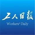 工人日报客户端 V4.0.3