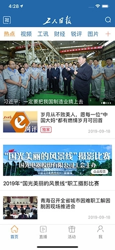 工人日报客户端图2