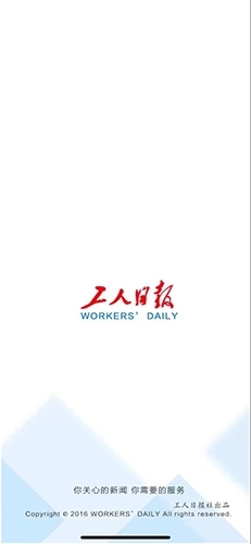 工人日报客户端图1