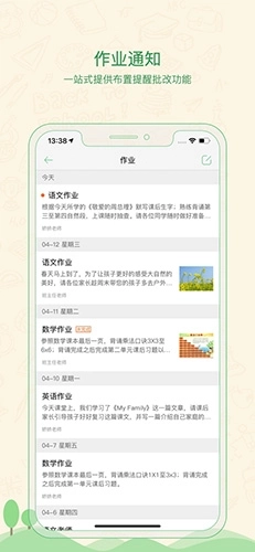 焦点家校教师版图3