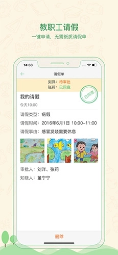 焦点家校教师版图4