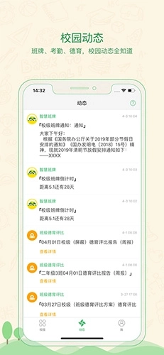 焦点家校教师版图2