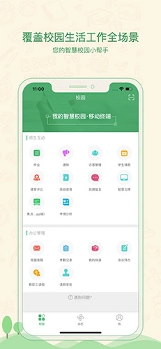 焦点家校教师版图1