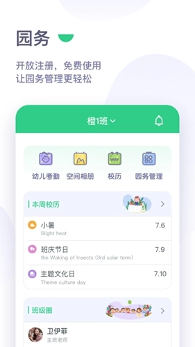 绿橙园丁