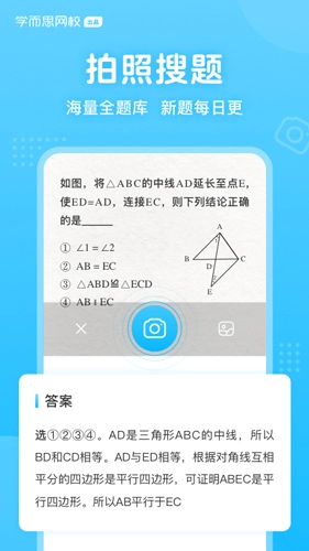 晓搜题(改名题拍拍)