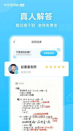 晓搜题(改名题拍拍)