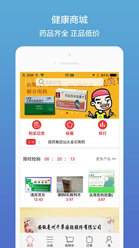 药聚多图4