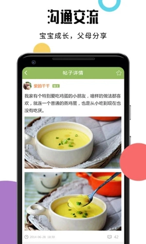 婴儿辅食食谱软件