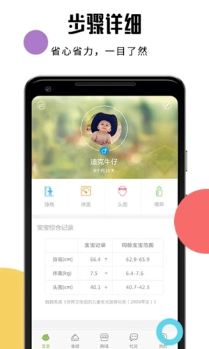婴儿辅食食谱软件