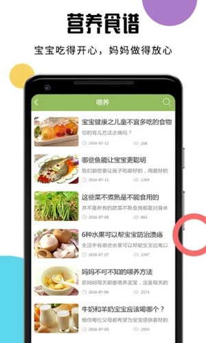 婴儿辅食食谱软件