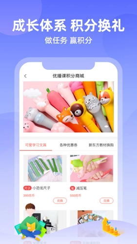 优播课