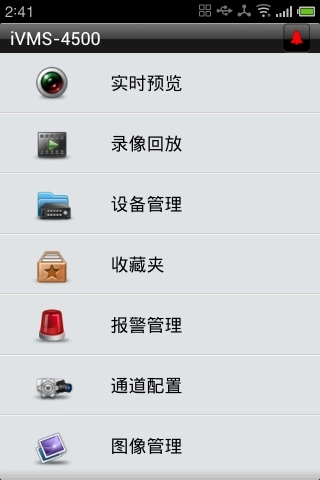 海康威视手机客户端图3