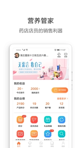 营养管家