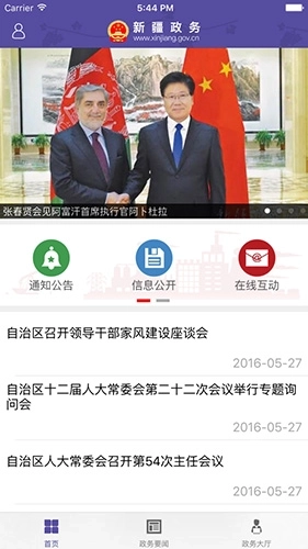 新疆政务图1
