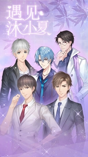 遇见沐小夏(1)