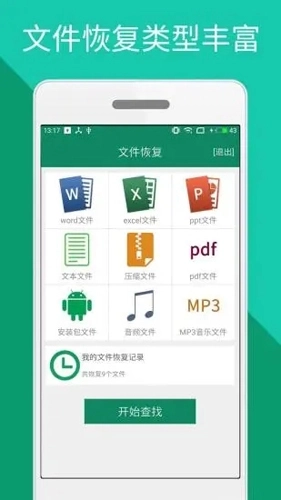 手机文件恢复软件图2