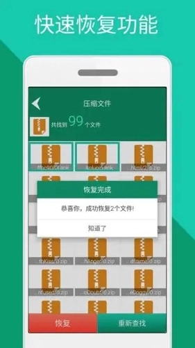 手机文件恢复软件图4