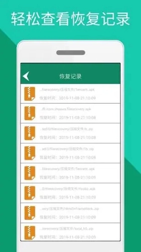 手机文件恢复软件图5