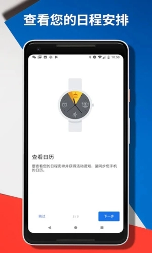 Wear OS by Google中国版图3