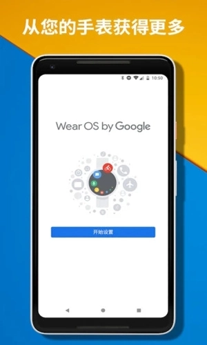 Wear OS by Google中国版图4