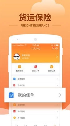 运力管家图5