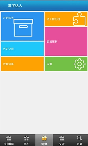 妙笔汉字书法软件