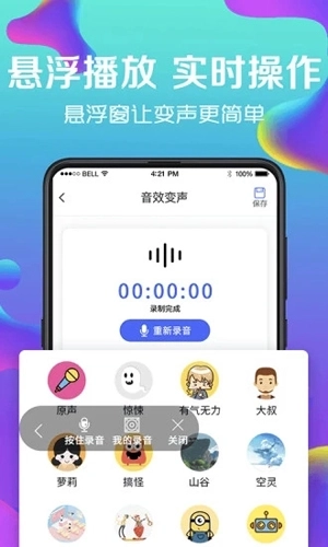 万能实时变声器