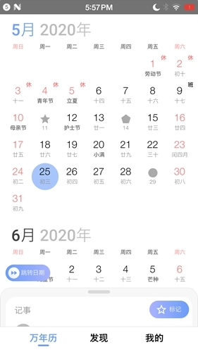 小枣万年历