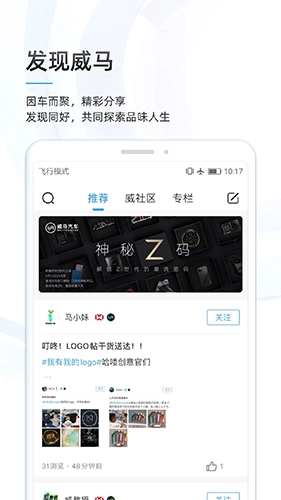 威马智行