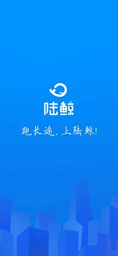 陆鲸司机版图1