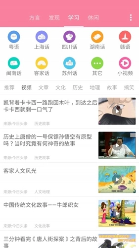 疯狂方言截图3