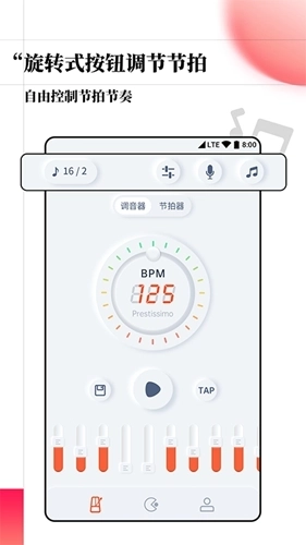 音乐调音节拍器