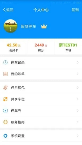 中国好停车